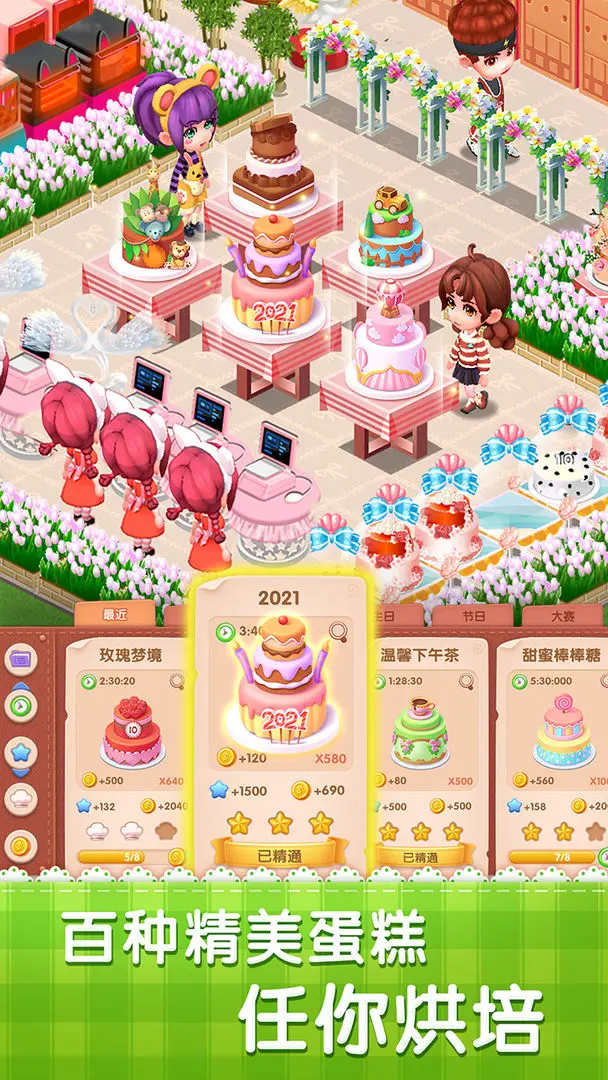 梦幻蛋糕店最新版[图4]