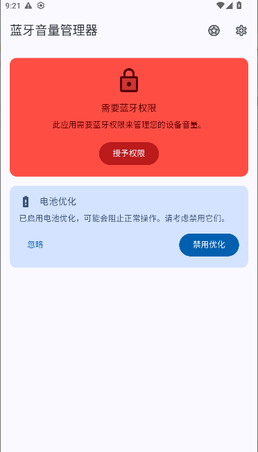 蓝牙音量管理器[图2]