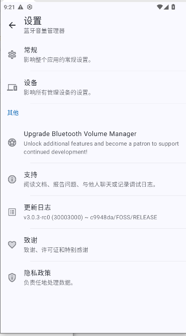 蓝牙音量管理器[图1]
