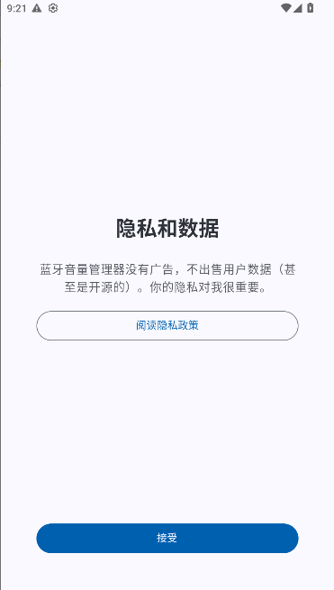 蓝牙音量管理器[图3]