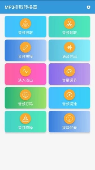 mp3提取转换器免费版[图2]