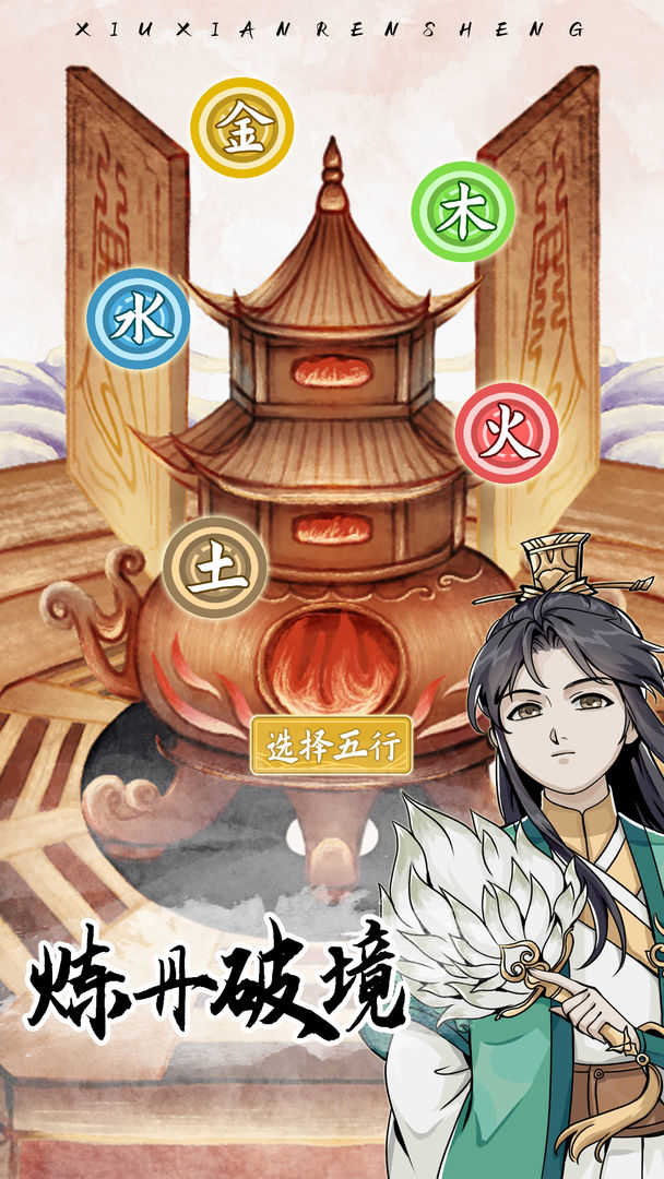 自定义修仙模拟器[图3]