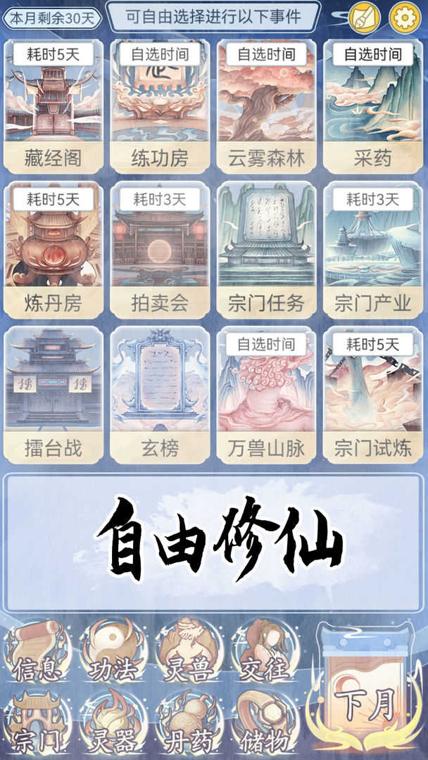 自定义修仙模拟器[图2]