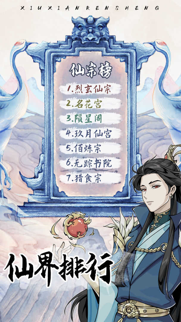 自定义修仙模拟器[图1]