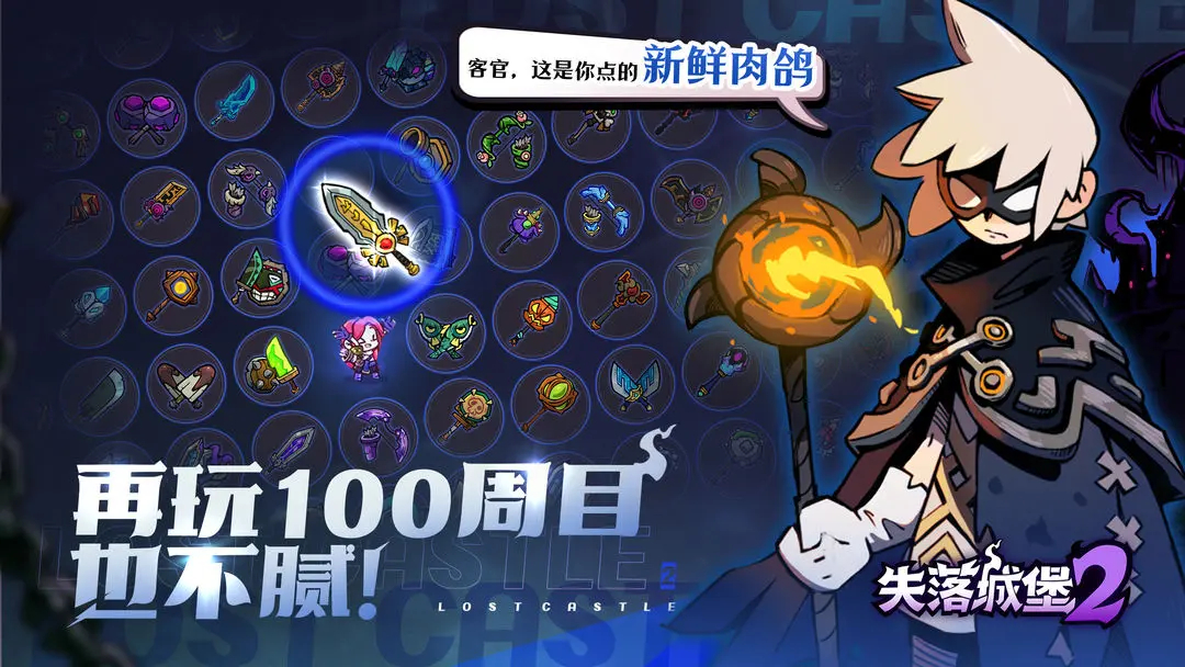 失落城堡2[图3]