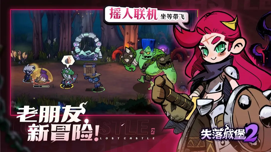 失落城堡2[图2]