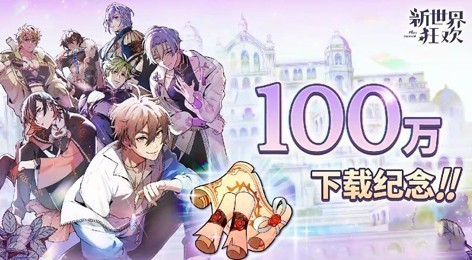 新世界狂欢2025[图1]