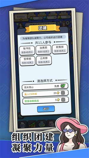 董事长模拟器游戏[图2]