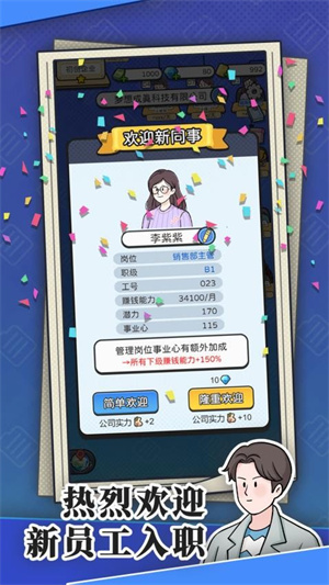 董事长模拟器游戏[图3]