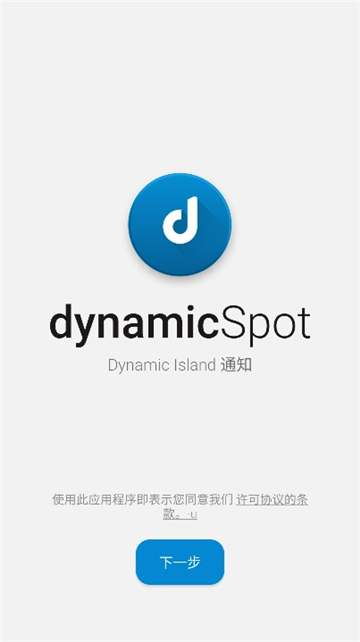 dynamicspot最新版(灵动岛)[图1]
