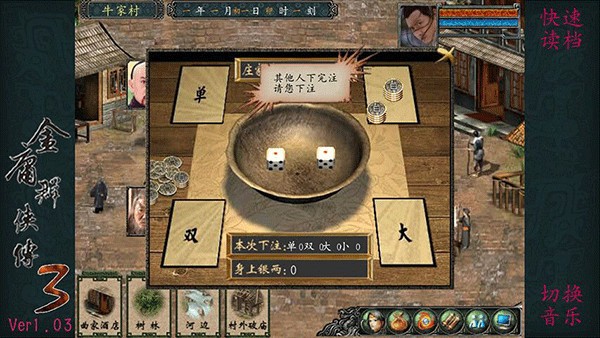 金庸群侠传3加强版[图2]
