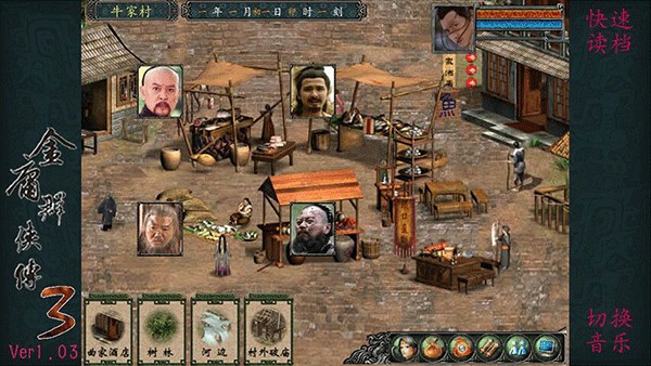 金庸群侠传3加强版[图4]