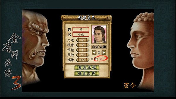 金庸群侠传3加强版[图5]