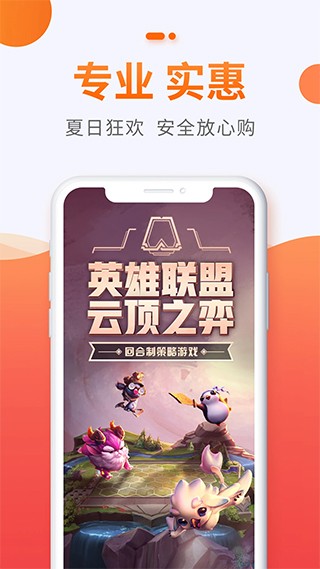 5173游戏交易平台2025最新官方版[图3]