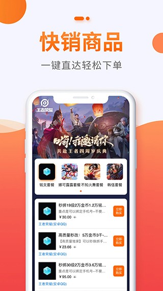 5173游戏交易平台2025最新官方版[图2]