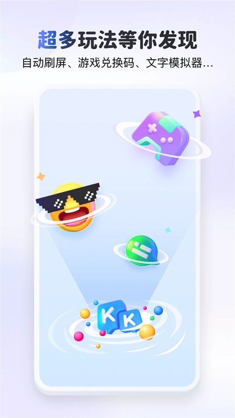 KK键盘app官方最新版[图5]