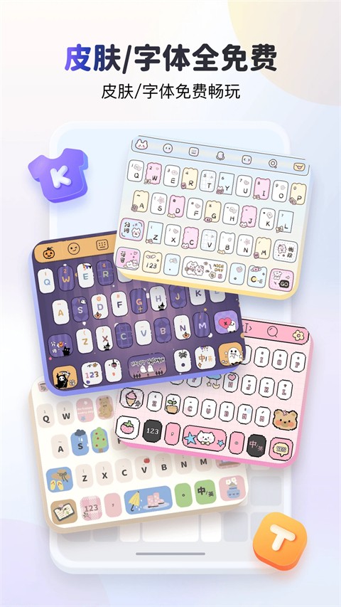 KK键盘app官方最新版[图4]