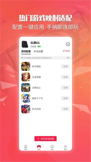 北通游戏厅app最新版[图2]