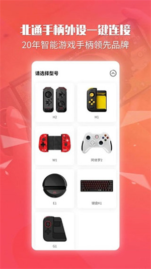 北通游戏厅app最新版[图1]