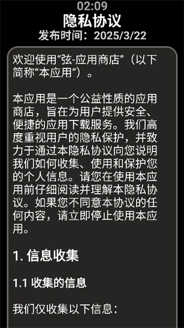 弦应用商店apk[图2]