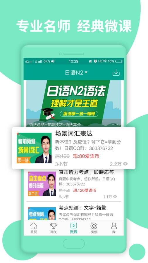 日语N2软件下载官网单机版[图2]