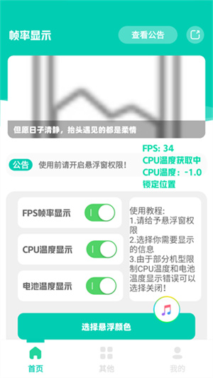 实时帧率显示器[图4]