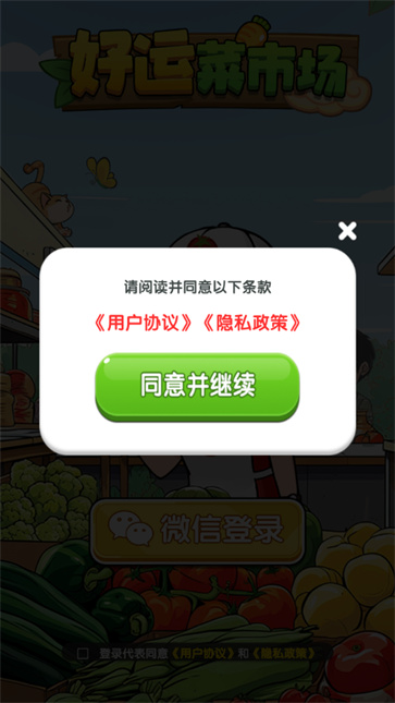 好运菜市场[图1]