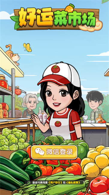 好运菜市场[图3]