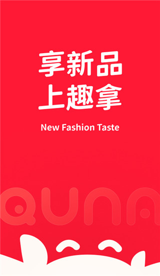 趣拿[图1]