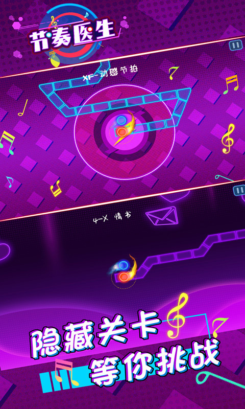 节奏医生[图1]