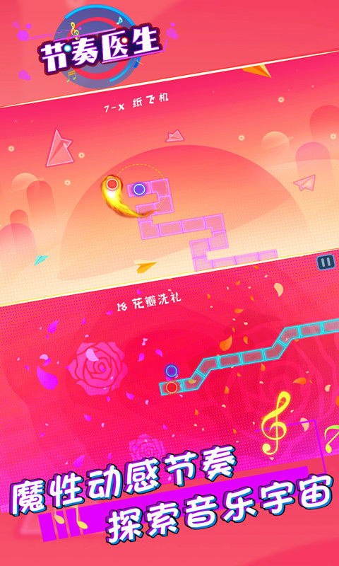 节奏医生[图2]