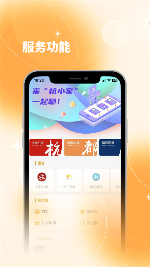 杭州新闻[图2]