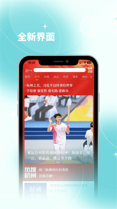杭州新闻[图1]