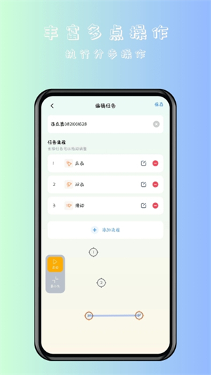 万用自动连点点击器手机版本[图2]