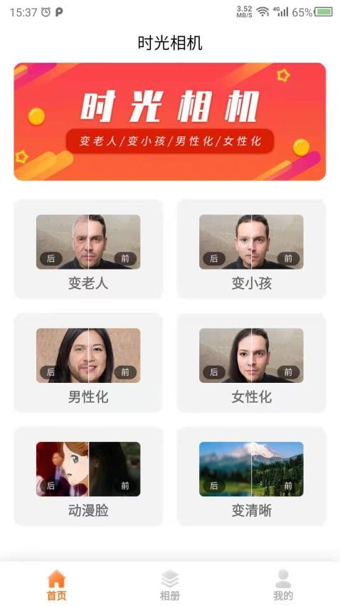 时光照相机[图3]