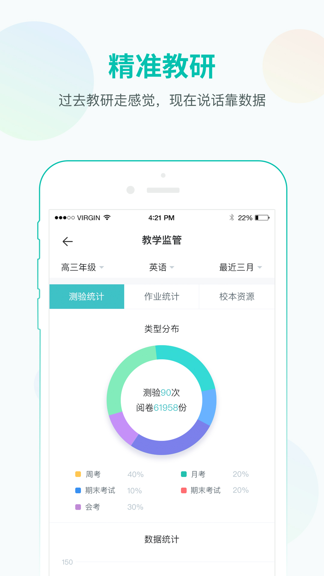 智学网教师端[图2]