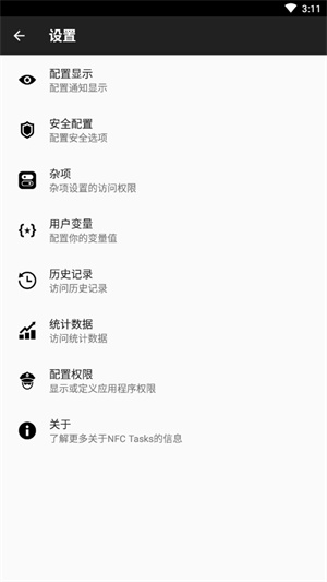 NFCTasks[图1]