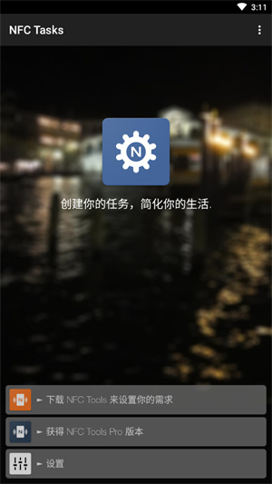 NFCTasks[图2]