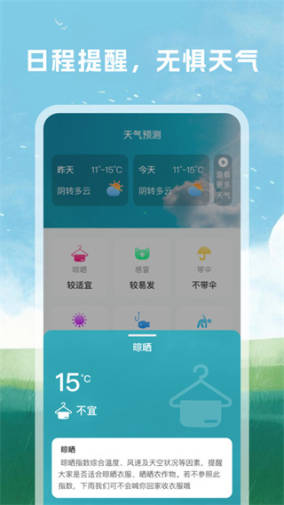 天气预警准[图2]
