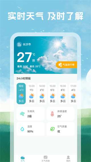 天气预警准[图1]