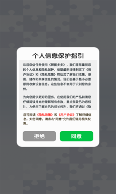 拼图多多[图2]