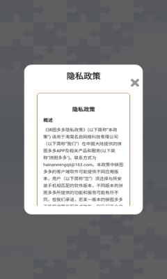 拼图多多[图1]