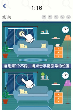 超级找茬王[图2]