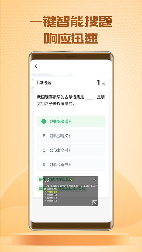 快搜搜题2025最新官方版[图3]