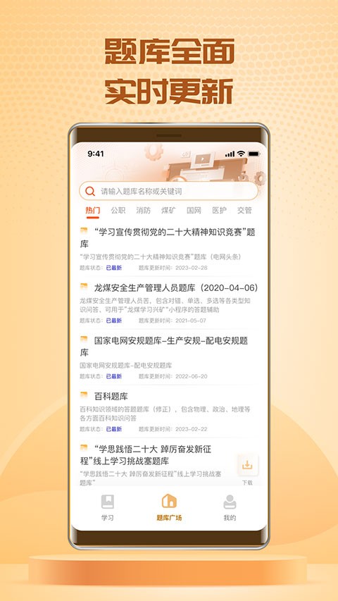 快搜搜题2025最新官方版[图2]