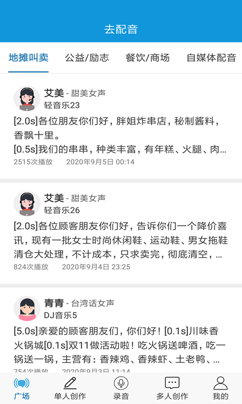 去配音[图1]
