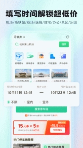 小强停车app九游版[图1]