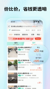 小强停车app九游版[图3]