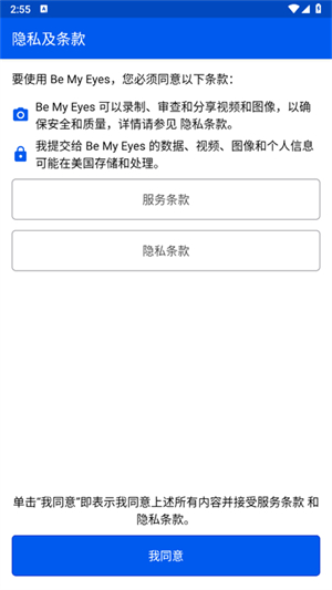 Be My Eyes[图2]