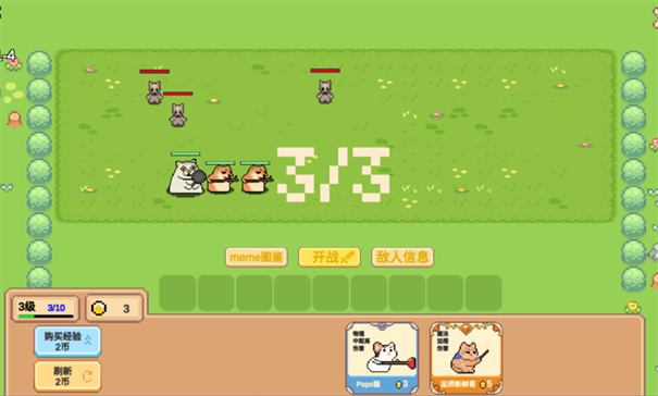 像素猫meme自走棋[图3]